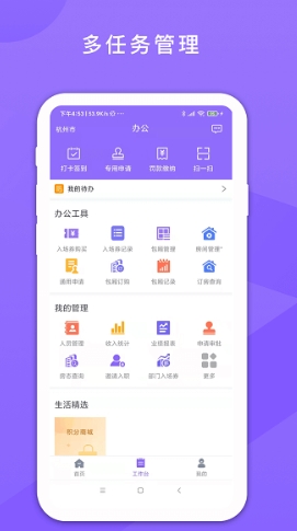 鑫动管理系统app最新版v3.4.3安卓版
