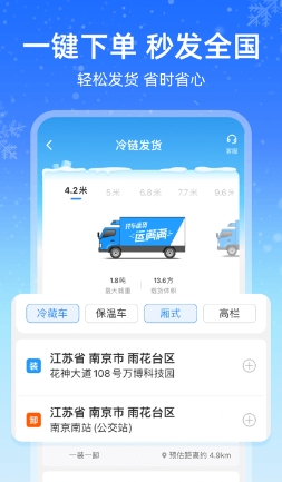 运满满冷运appv1.6.2 安卓版