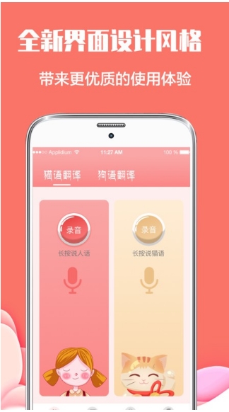 猫言狗语翻译神器v4.1.81安卓版