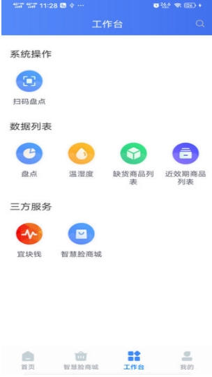 智慧脸药店管理系统官方版v4.3.2.7 安卓官方版