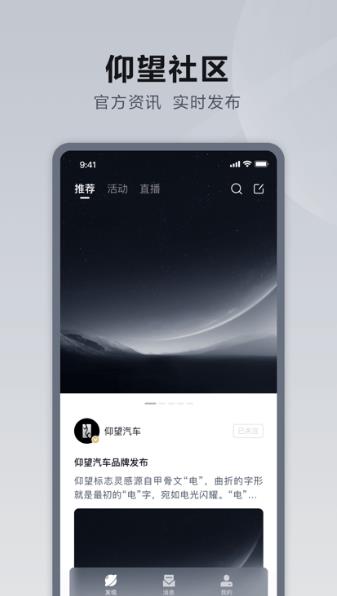 仰望汽车v2.2.0安卓版
