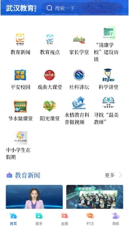 武汉教育电视台手机版v1.0.29官方安卓版