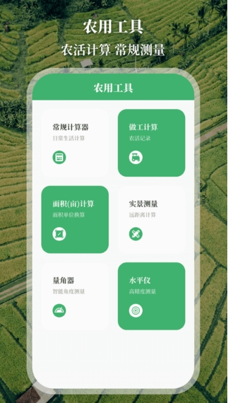 农民工程测亩仪手机版v4.0.1安卓版