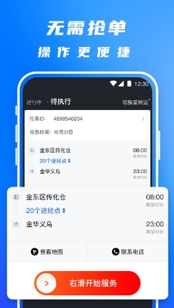 湃运司机版(改名丰湃司机)v4.6.4安卓官方版