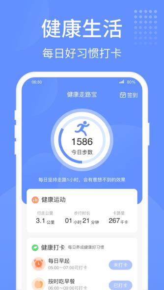 健康走路宝appv1.3.6 安卓版