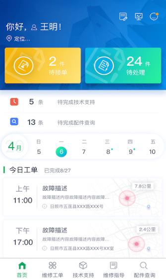 五征云服appv1.4.7 安卓版