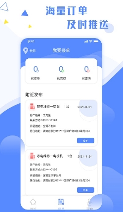 维修小哥平台v2.9.43安卓版