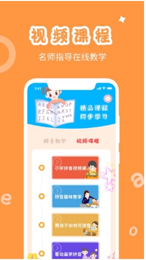 拼音学习免费appv1.2.0 安卓版