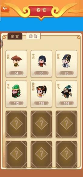 建造三国小镇游戏v1.0.6安卓模拟考试版