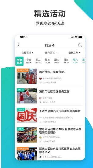 杭州志愿者服务管理平台(志愿汇)v5.4.0安卓官方版