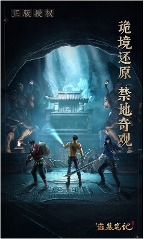 新盗墓笔记正版手游v1.215.711143安卓版