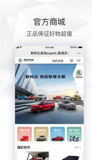 斯柯达ios版v2.0.6 苹果版