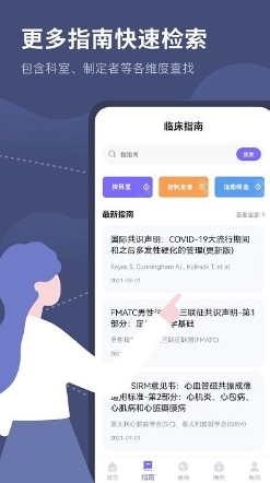 临床指南路径助手appv1.1安卓版