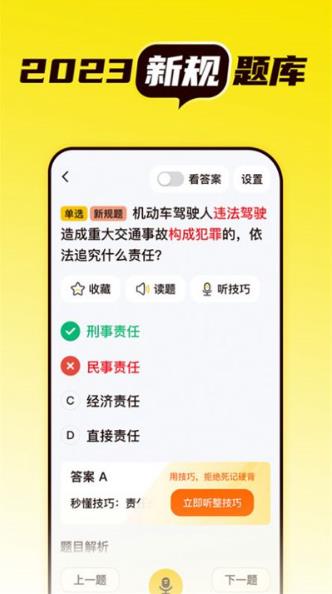 懒人考驾照v1.3.4最新安卓版