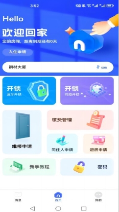 新驿家v2.76最新安卓版