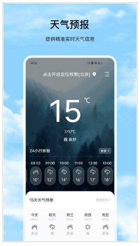 天气预报客户端v5.3.0最新安卓版