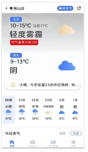 天气预报灵v1.0 最新安卓版