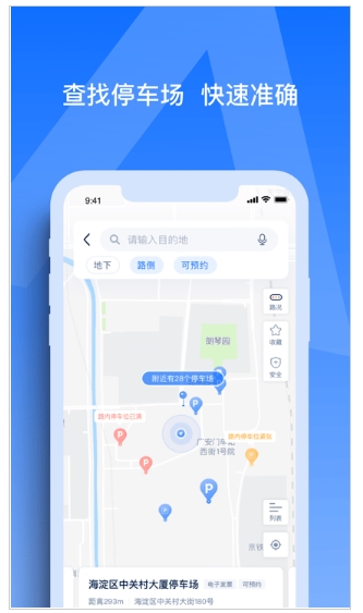 天津智联停车v1.1.0 最新安卓版