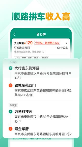 省省司机v1.19.3最新安卓版
