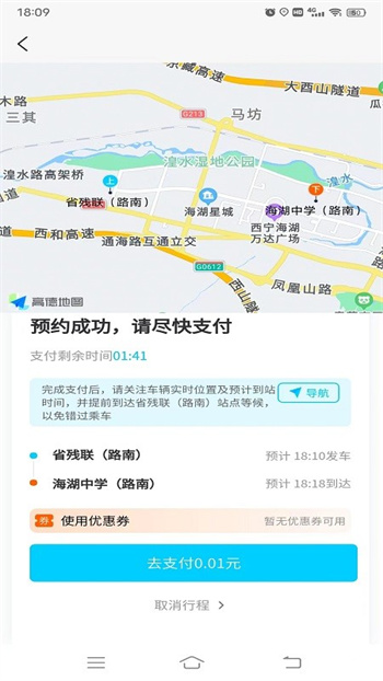 西宁巡游网约公交v1.0.3 最新安卓版