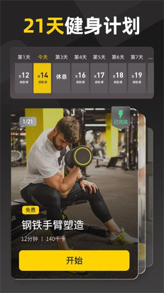 硬汗健身vft-1.17.1最新安卓版