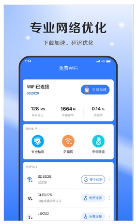 超风网络优化大师v1.0.0 最新安卓版