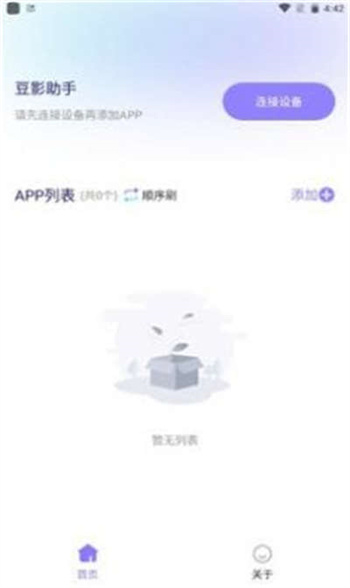 豆影助手v1.0.4 最新安卓版