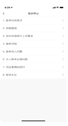 车快递司机端v1.0.29 最新安卓版