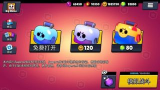 荒野乱斗宝箱模拟器v2.0 最新安卓版
