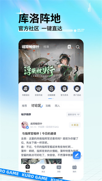 库街区官方版v1.2.3安卓库洛2023版