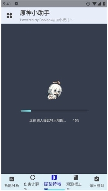 原神小助手抽卡查询软件v3.0.2安卓2023最新版