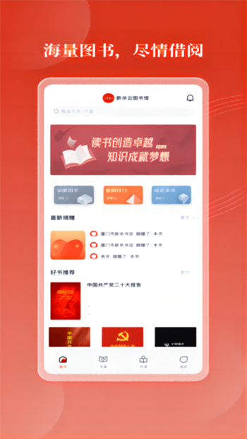 新华云书馆官方版v1.1.1安卓版