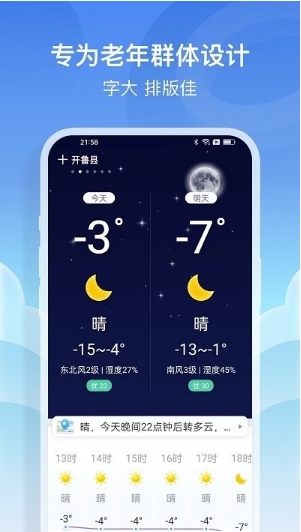 哈喽天气appv1.0.3安卓版