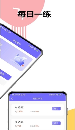 八大员考试精准题库appv1.0.0安卓版