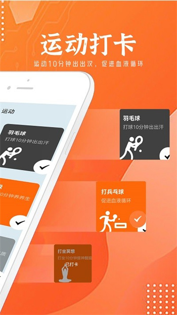 朝阳计步器appv1.0.0安卓版