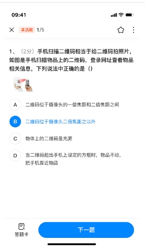 百多帮错题appv1.0.0 安卓版
