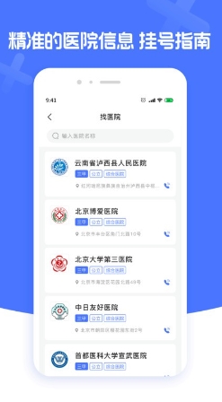 肾病医院挂号appv1.4.0安卓版