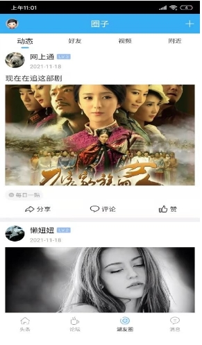 溧阳天目湖论坛网v2.0.6 安卓版