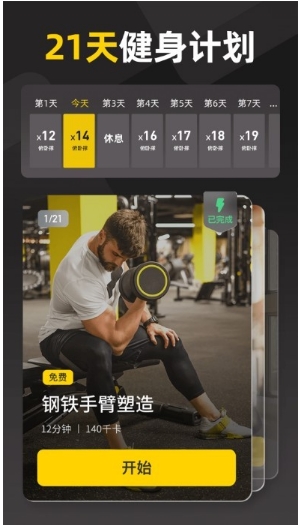 硬汗健身appv1.9.1安卓版