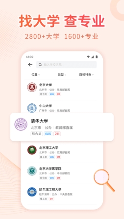 蜻蜓高考志愿填报平台v1.0.9安卓版