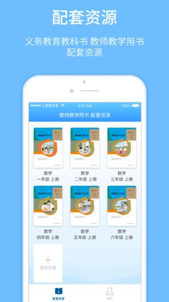 人教教学易appv1.2.8安卓正式版