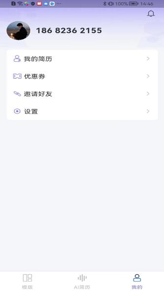 十分简历appv3.4.7 安卓版