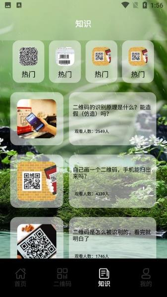 双月条形码扫描器最新版v1.1 安卓版
