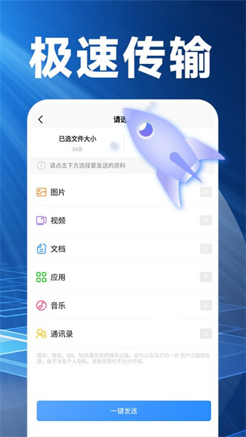 换机搬家精灵appv1.2.2安卓版