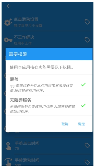 仿真自动点击器appv1.0 安卓版