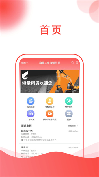 海量工程机械租赁appv1.0.9安卓版