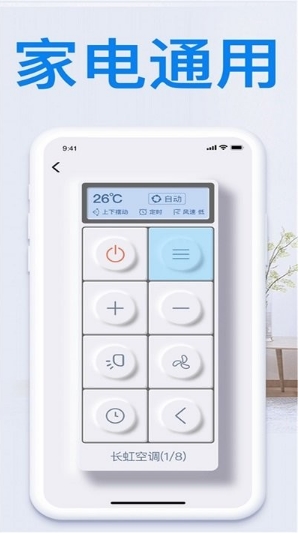 万能电视遥控器王软件v2.0安卓版