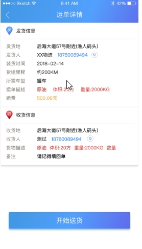 中油物流司机端最新版v3.0.8 安卓版
