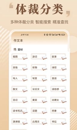 纸条作文大全最新版v3.1.2安卓版