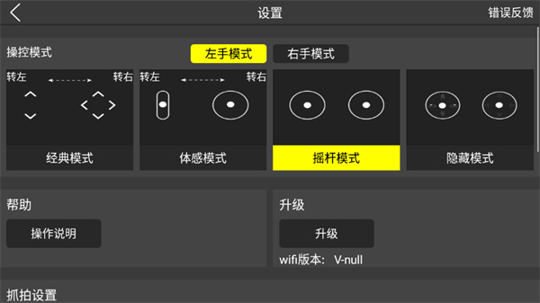 hrwifi无人机appv1.2.1安卓手机版